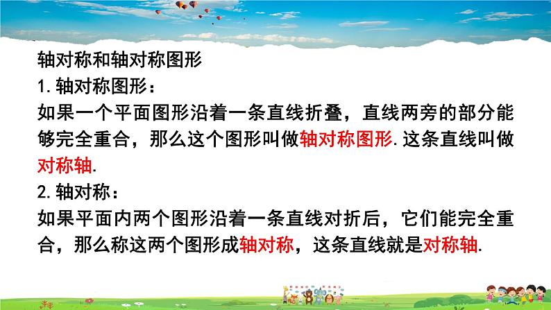 沪科版数学八年级上册  15.1 轴对称图形-第2课时 轴对称【 教学课件+教案】04