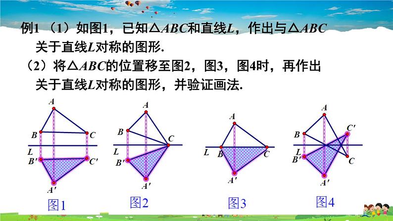 沪科版数学八年级上册  15.1 轴对称图形-第2课时 轴对称【 教学课件+教案】05