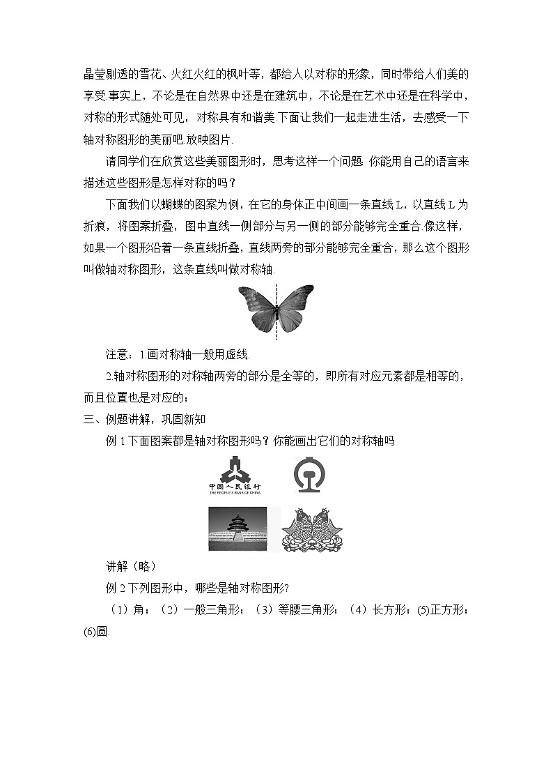 沪科版数学八年级上册  15.1 轴对称图形-第2课时 轴对称【 教学课件+教案】02