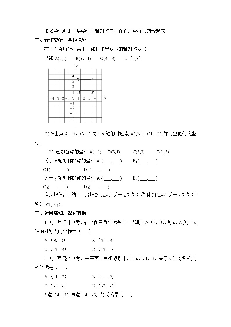 沪科版数学八年级上册  15.1 轴对称图形-第3课时 平面直角坐标系中的轴对称【 教学课件+教案】02