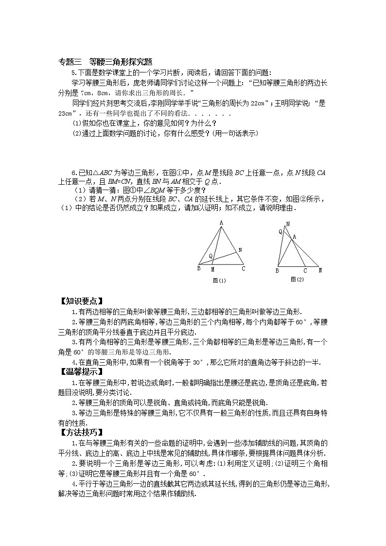 沪科版数学八年级上册  15.3 等腰三角形-第1课时 等腰三角形的性质【 教学课件+教案】02