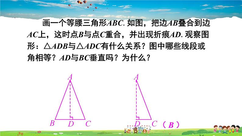 沪科版数学八年级上册  15.3 等腰三角形-第1课时 等腰三角形的性质【 教学课件+教案】03