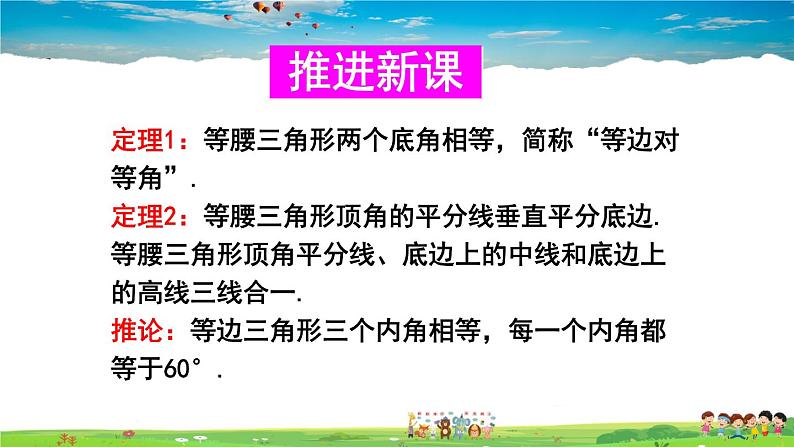 沪科版数学八年级上册  15.3 等腰三角形-第1课时 等腰三角形的性质【 教学课件+教案】04