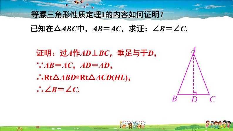 沪科版数学八年级上册  15.3 等腰三角形-第1课时 等腰三角形的性质【 教学课件+教案】05