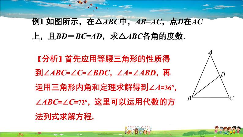 沪科版数学八年级上册  15.3 等腰三角形-第1课时 等腰三角形的性质【 教学课件+教案】06