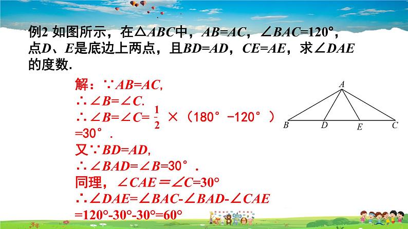 沪科版数学八年级上册  15.3 等腰三角形-第1课时 等腰三角形的性质【 教学课件+教案】07