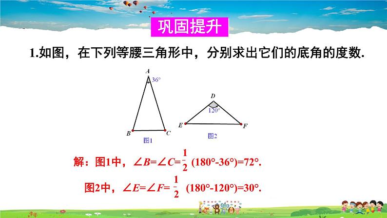 沪科版数学八年级上册  15.3 等腰三角形-第1课时 等腰三角形的性质【 教学课件+教案】08