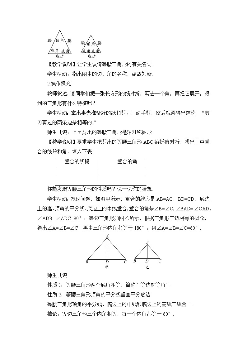 沪科版数学八年级上册  15.3 等腰三角形-第1课时 等腰三角形的性质【 教学课件+教案】02