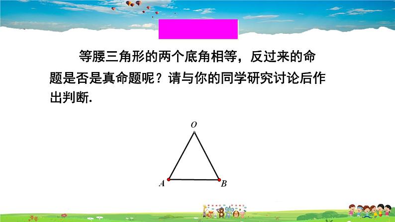 沪科版数学八年级上册  15.3 等腰三角形-第2课时 等腰三角形的判定【 教学课件+教案】03