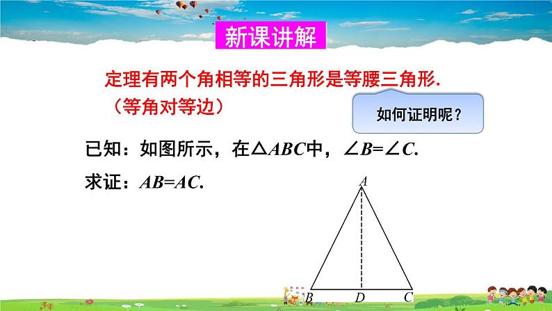 沪科版数学八年级上册  15.3 等腰三角形-第2课时 等腰三角形的判定【 教学课件+教案】04