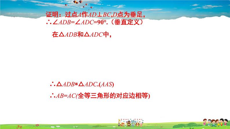 沪科版数学八年级上册  15.3 等腰三角形-第2课时 等腰三角形的判定【 教学课件+教案】05