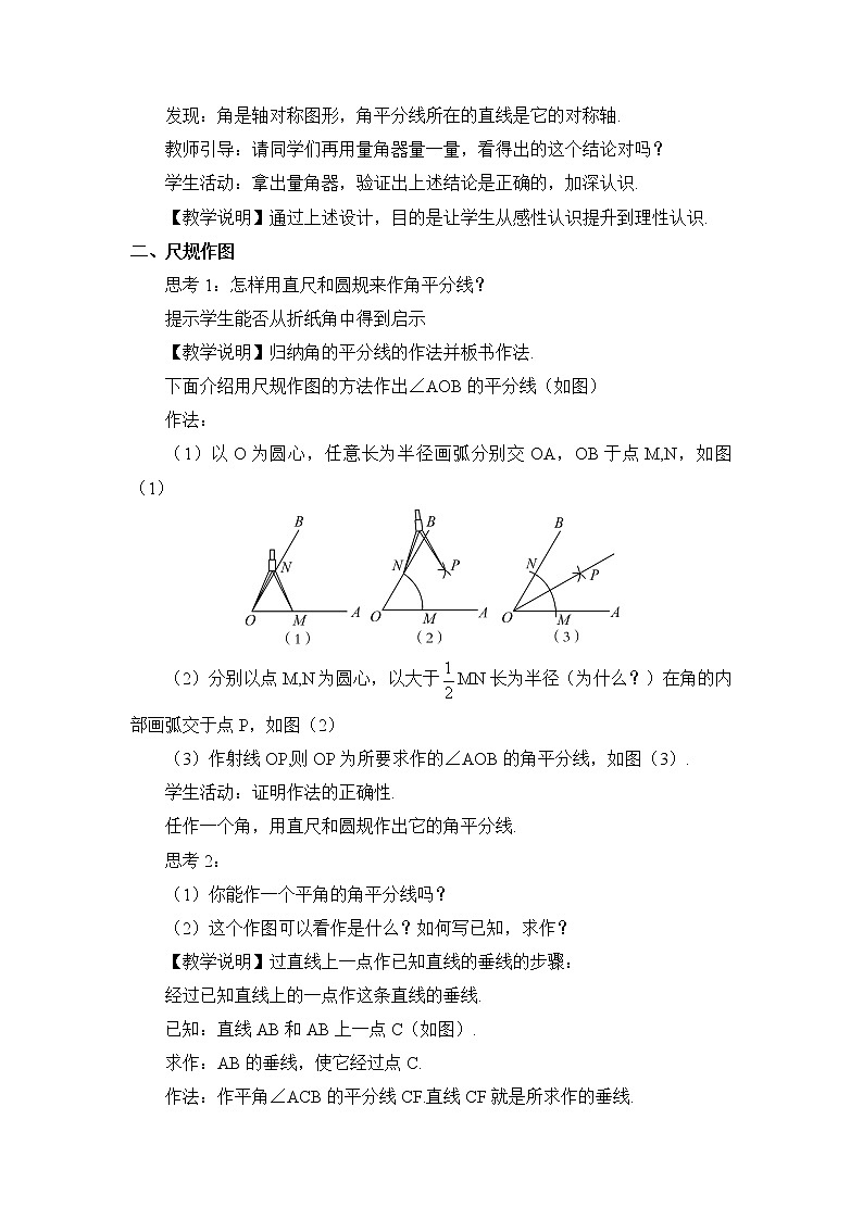 沪科版数学八年级上册  15.4 角的平分线-第1课时 角平分线的作法【 教学课件+教案】02