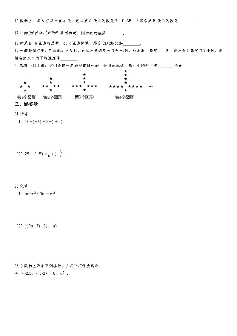 人教版2021年七年级上册第1-2章期中综合训练卷  含答案02
