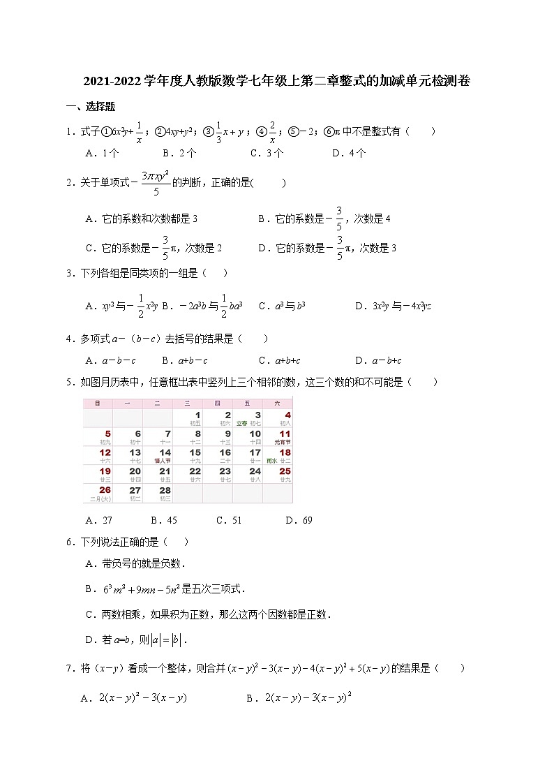 2021-2022学年度人教版数学七年级上第二章整式的加减单元检测卷（无答案）第1页