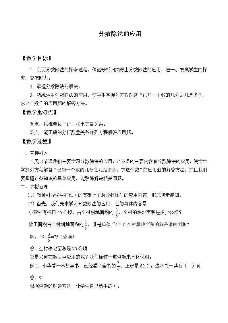 人教版（五四制)数学六年级上册 2.3分数除法的应用 教案第1页