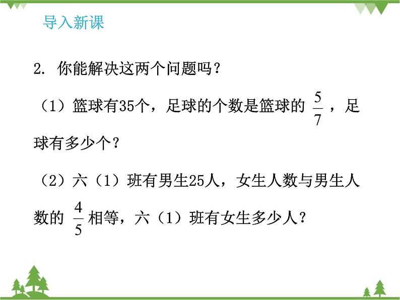 人教版（五四制)数学六年级上册 1.3 分数乘法的应用_课件第3页