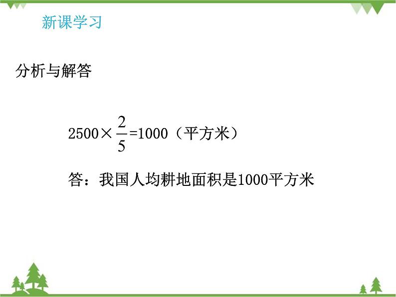 人教版（五四制)数学六年级上册 1.3 分数乘法的应用_课件第7页