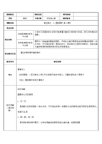 初中数学人教版 (五四制)六年级上册第三章 圆的初步认识3.3 圆的面积教案设计