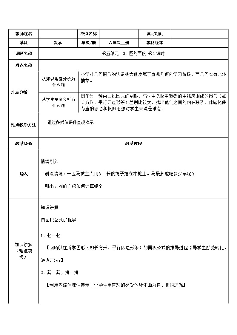 人教版（五四制)数学六年级上册 3.3 圆的面积公式推导 教案第1页