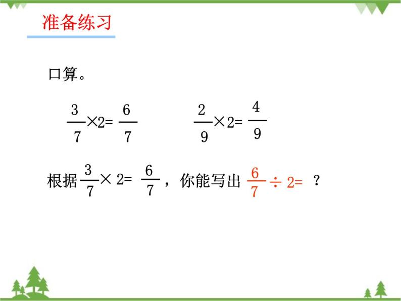 人教版（五四制)数学六年级上册 2.1 分数除法_课件02