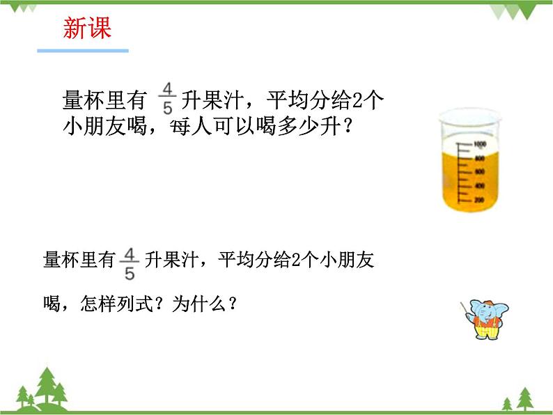 人教版（五四制)数学六年级上册 2.1 分数除法_课件第3页