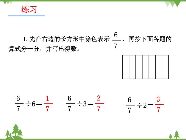 人教版（五四制)数学六年级上册 2.1 分数除法_课件第5页