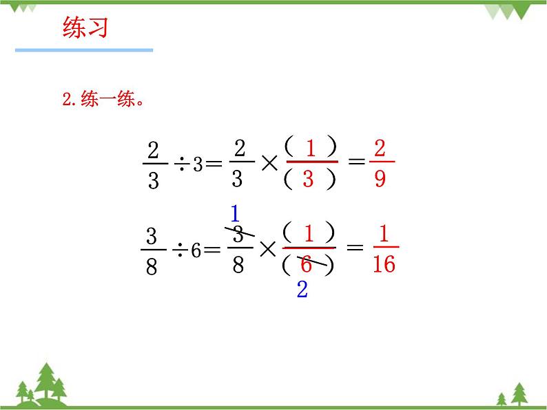 人教版（五四制)数学六年级上册 2.1 分数除法_课件第6页