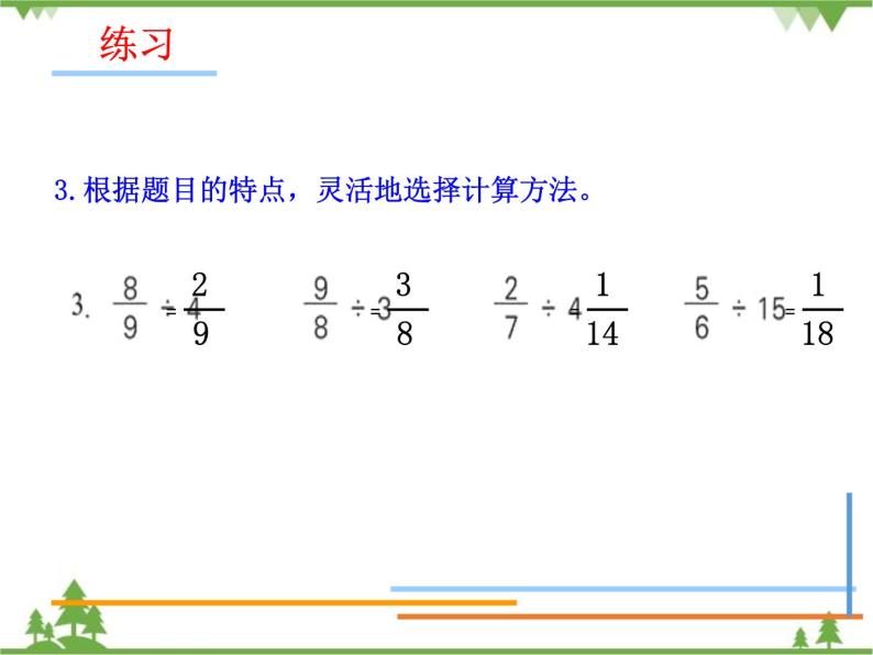 人教版（五四制)数学六年级上册 2.1 分数除法_课件07