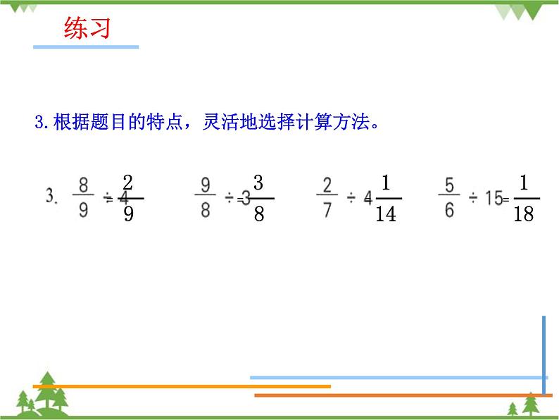 人教版（五四制)数学六年级上册 2.1 分数除法_课件第7页