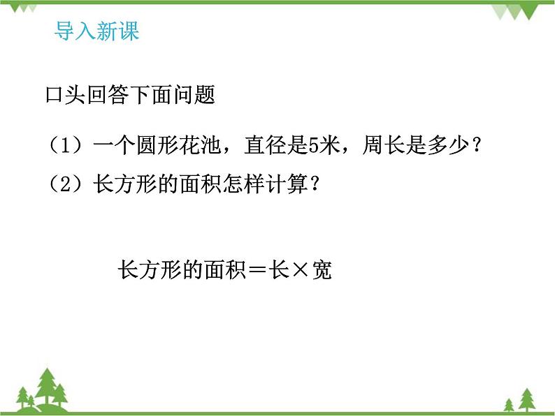 人教版（五四制)数学六年级上册 5.1 圆柱_课件04