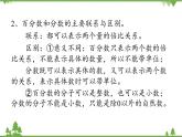 人教版（五四制)数学六年级上册 第四章 百分数 复习课件