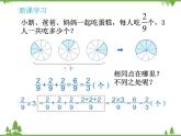 人教版（五四制)数学六年级上册 1.1 分数乘法_课件
