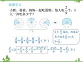 人教版（五四制)数学六年级上册 1.1 分数乘法_课件