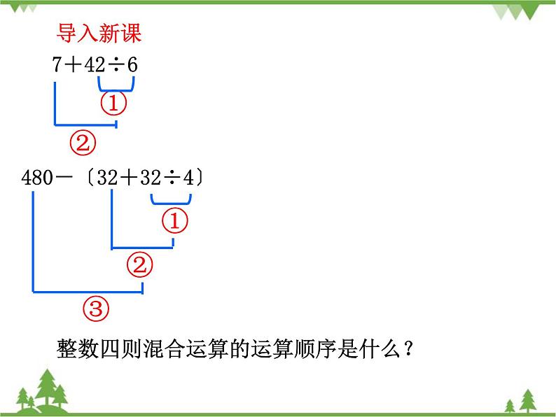 人教版（五四制)数学六年级上册 2.2混合运算_课件第2页