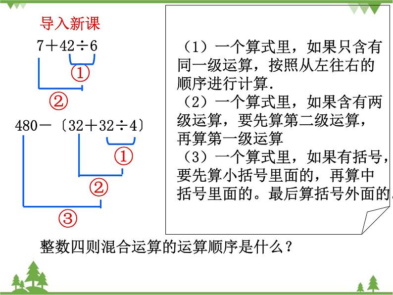 人教版（五四制)数学六年级上册 2.2混合运算_课件第3页