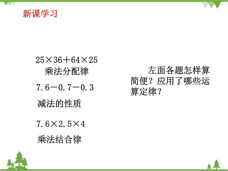 人教版（五四制)数学六年级上册 2.2混合运算_课件第6页