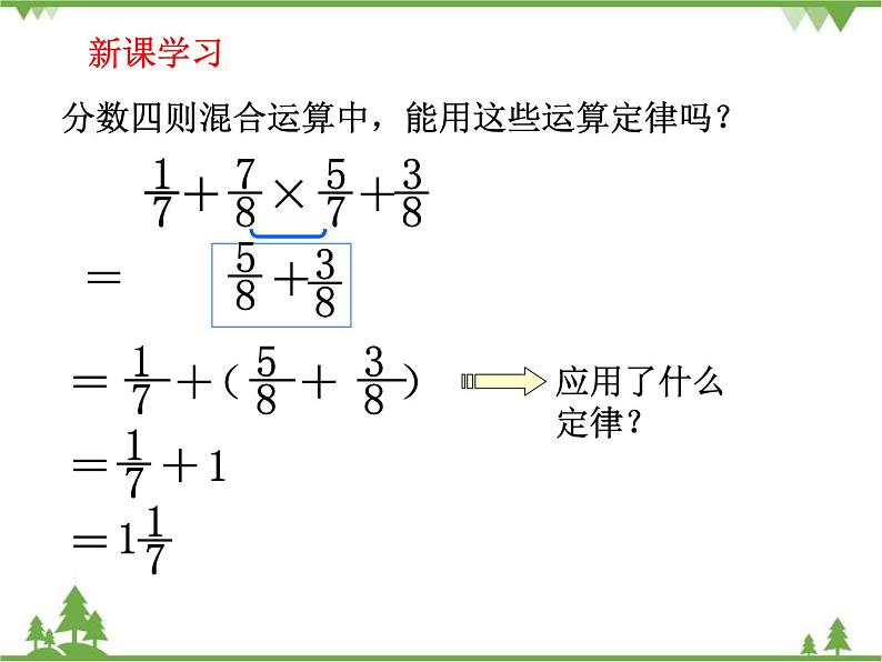 人教版（五四制)数学六年级上册 2.2混合运算_课件第7页