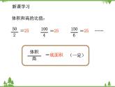 人教版（五四制)数学六年级上册 6.2 正比例和反比例的意义_课件