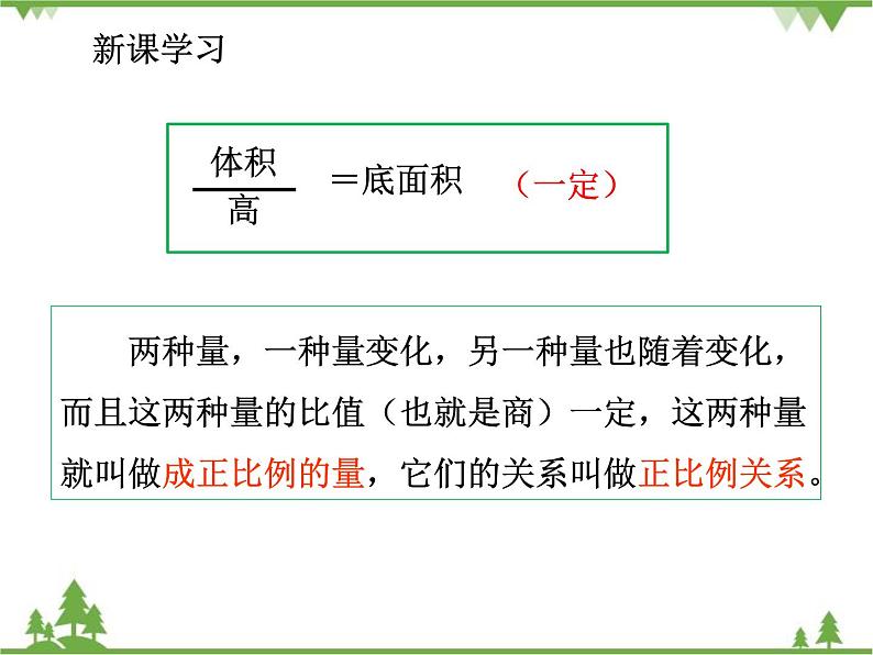 人教版（五四制)数学六年级上册 6.2 正比例和反比例的意义_课件05