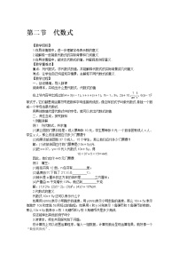 初中数学3.2 代数式教案设计