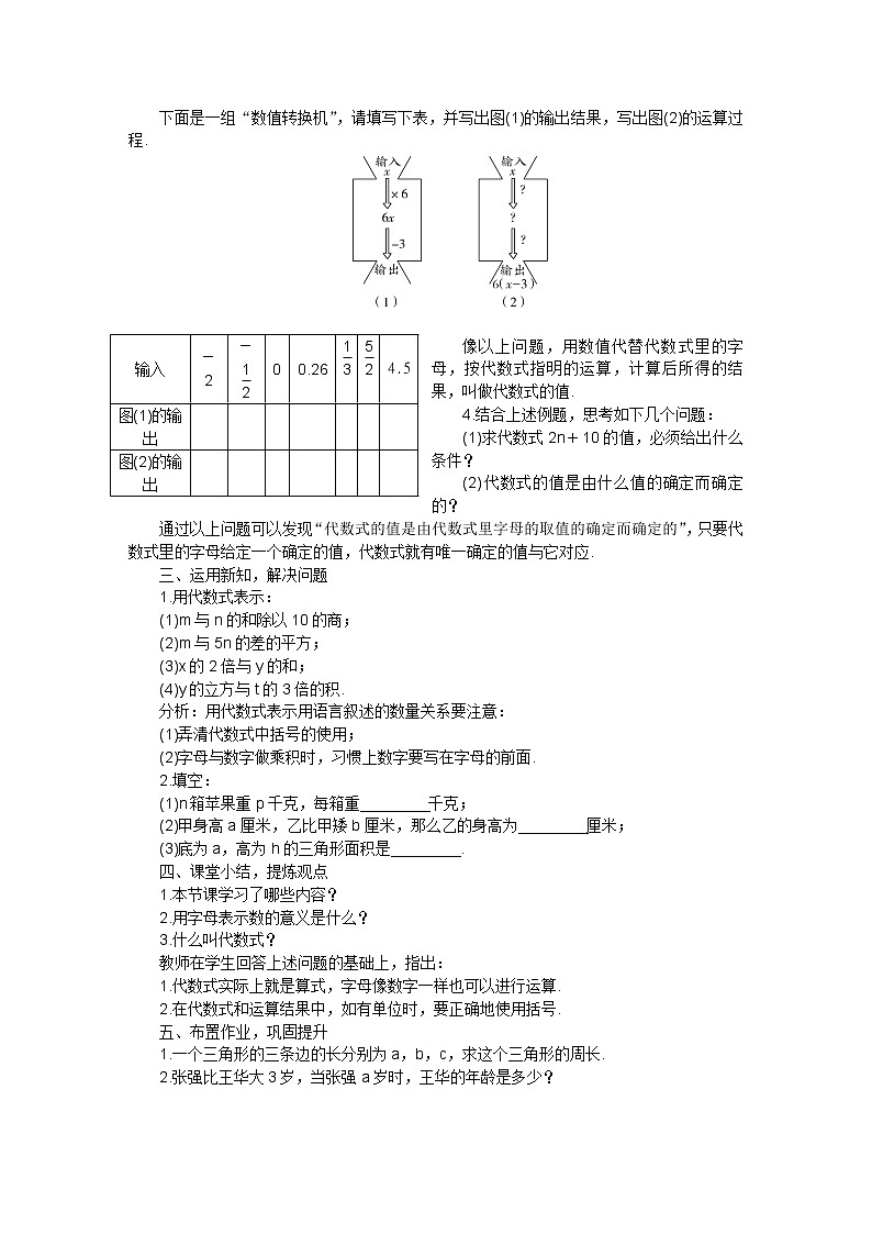 北师大版七年级数学上册第三章  第二节代数式教案02