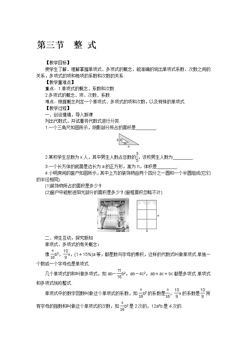 北师大版七年级数学上册第三章  第三节整 式教案第1页