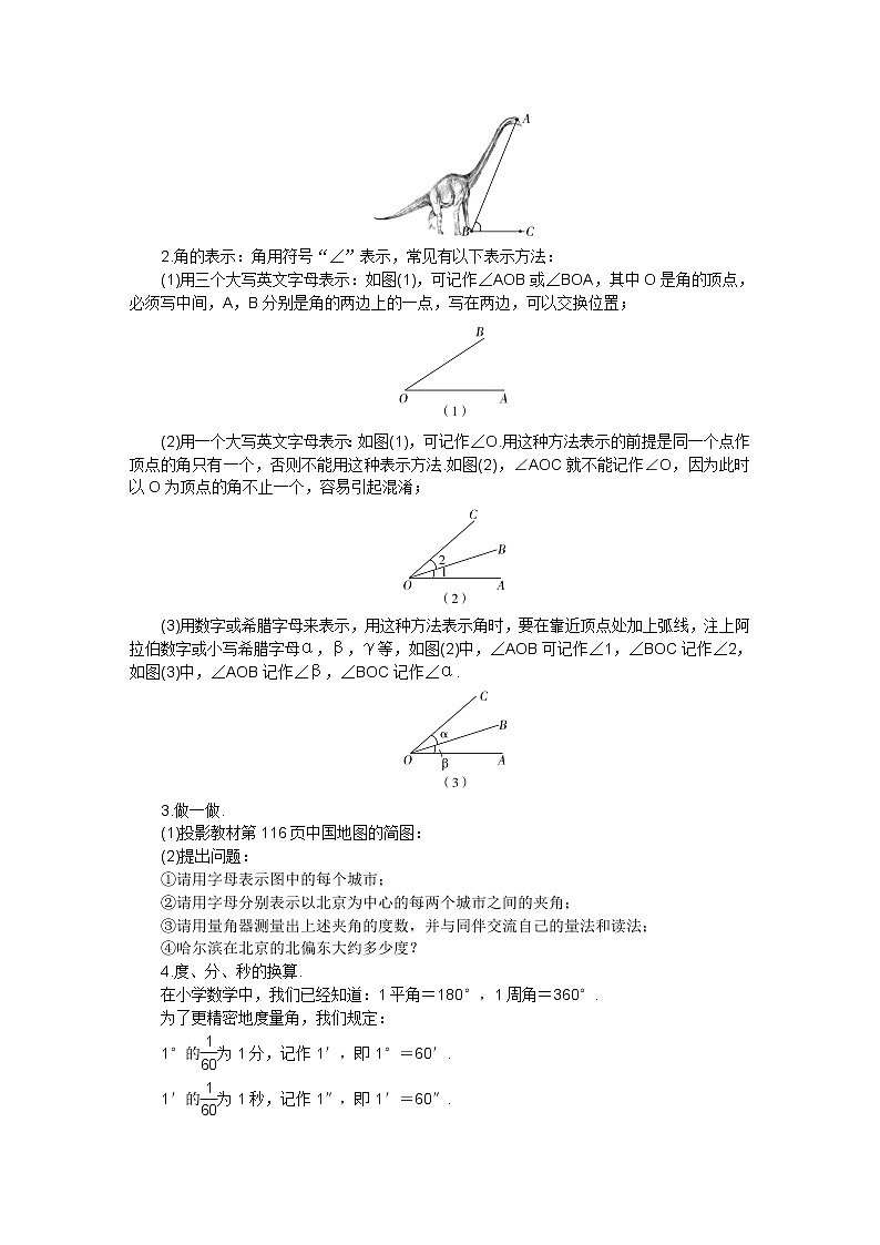 北师大版七年级数学上册第四章 第三节   角教案02