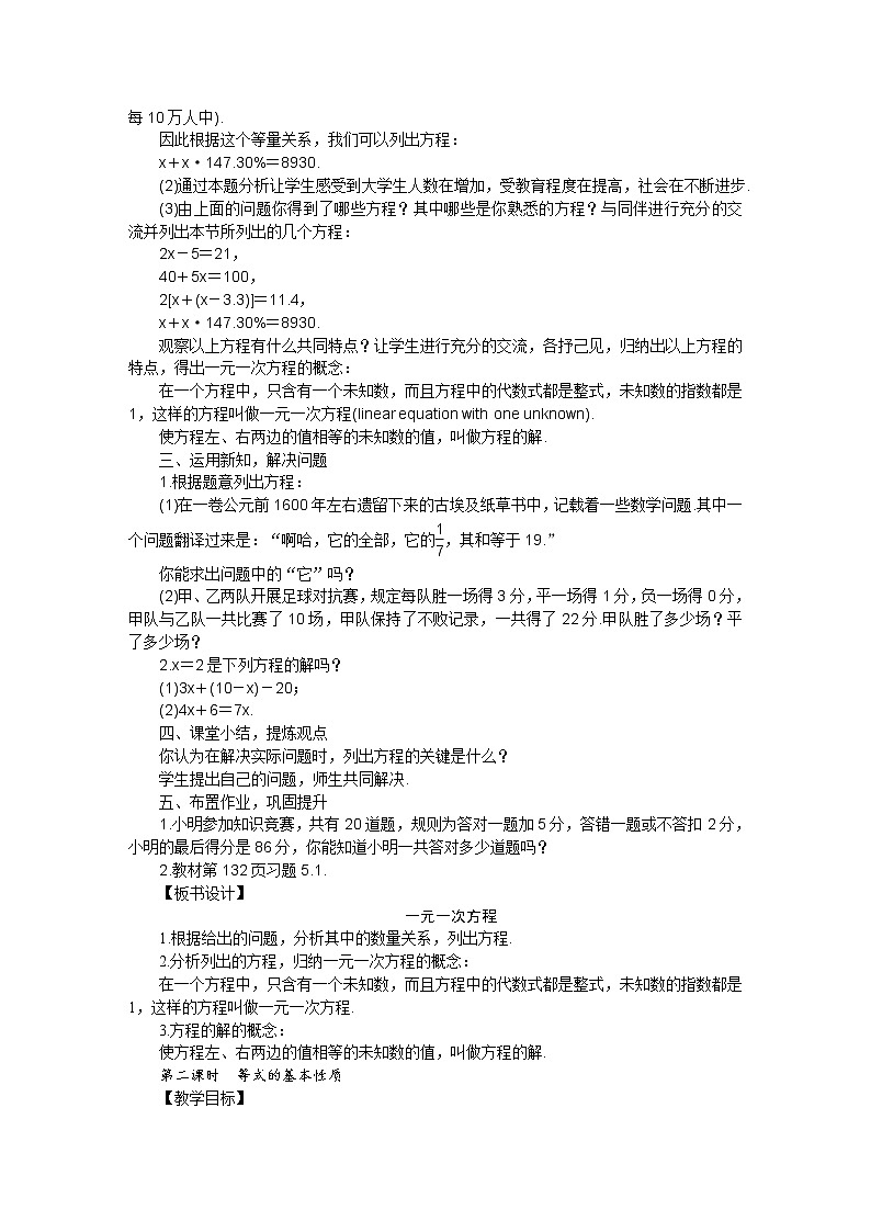 北师大版七年级数学上册第五章 第一节认识一元一次方程教案02