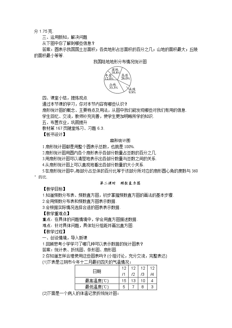 北师大版七年级数学上册第六章  第三节数据的表示教案02