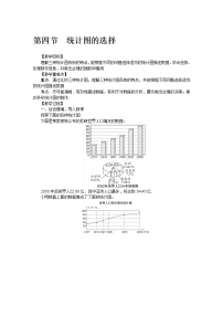 初中数学6.4 统计图的选择教学设计