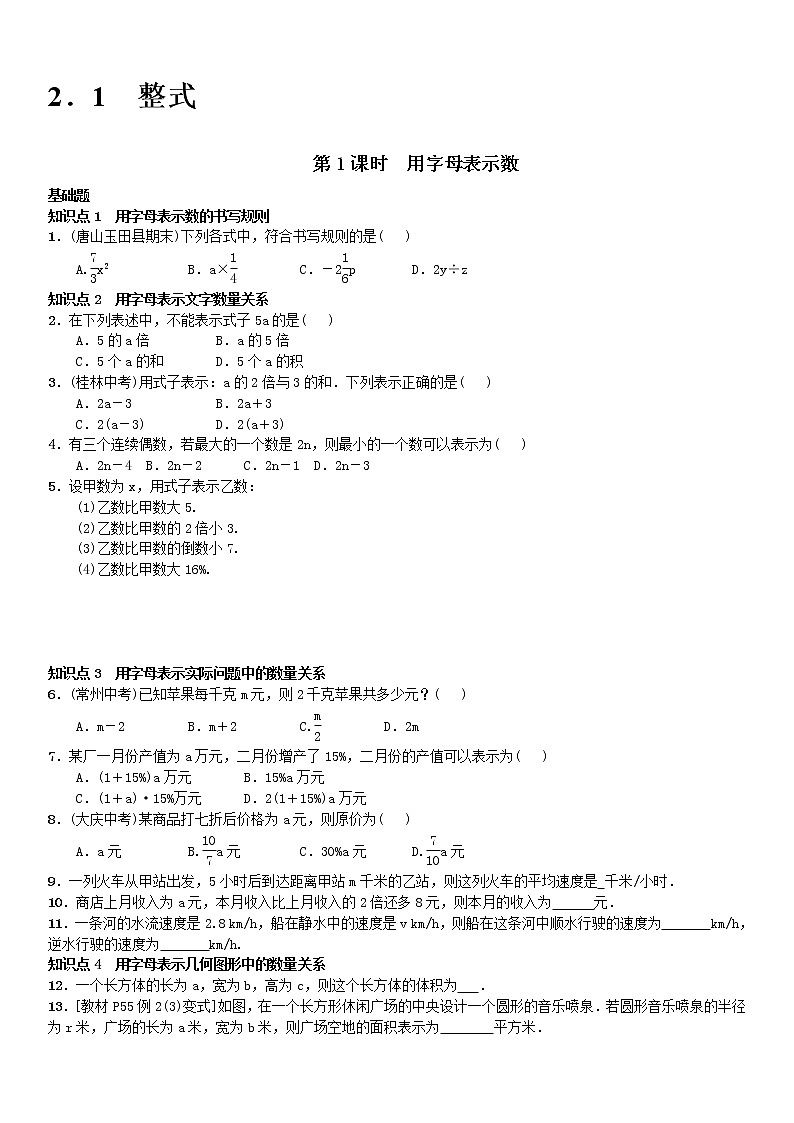 人教版七年级数学 2.1整式 同步练习第1页