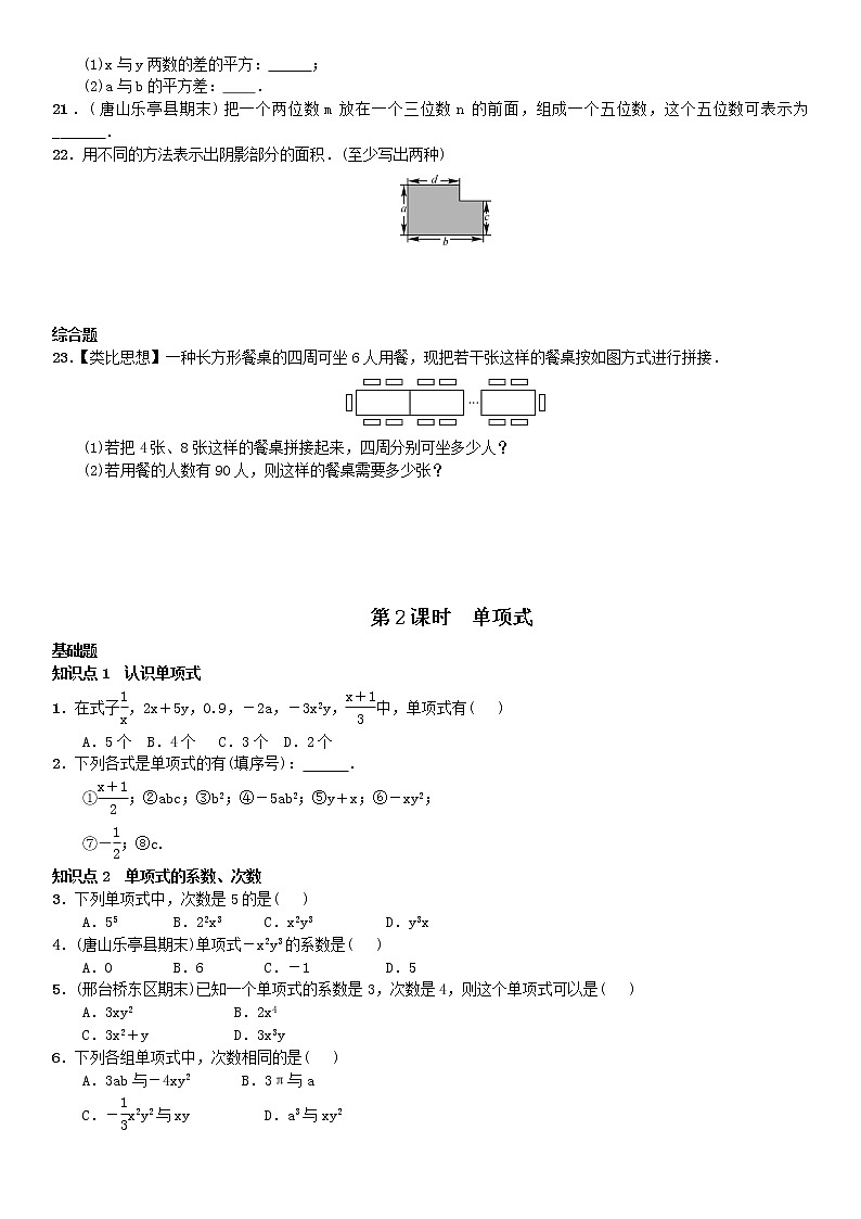 人教版七年级数学 2.1整式 同步练习第3页