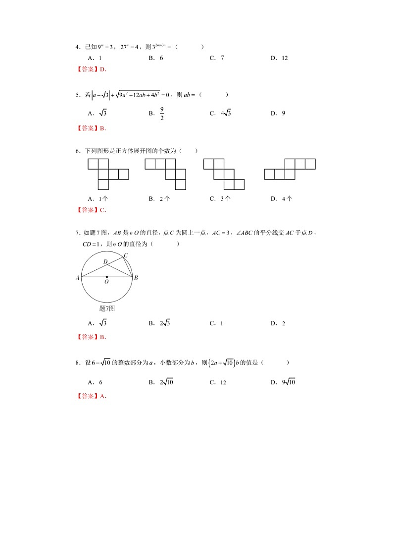 2021年广东东莞中考数学试题及答案02