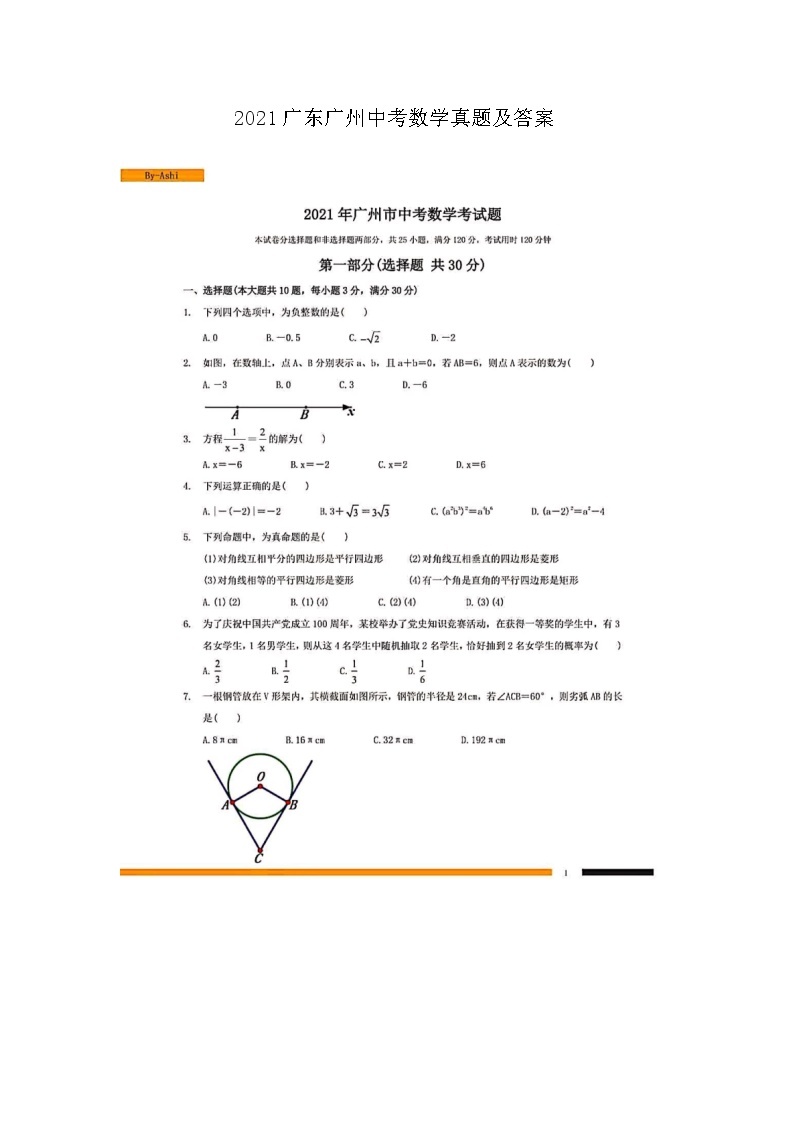 2021广东广州中考数学真题及答案01
